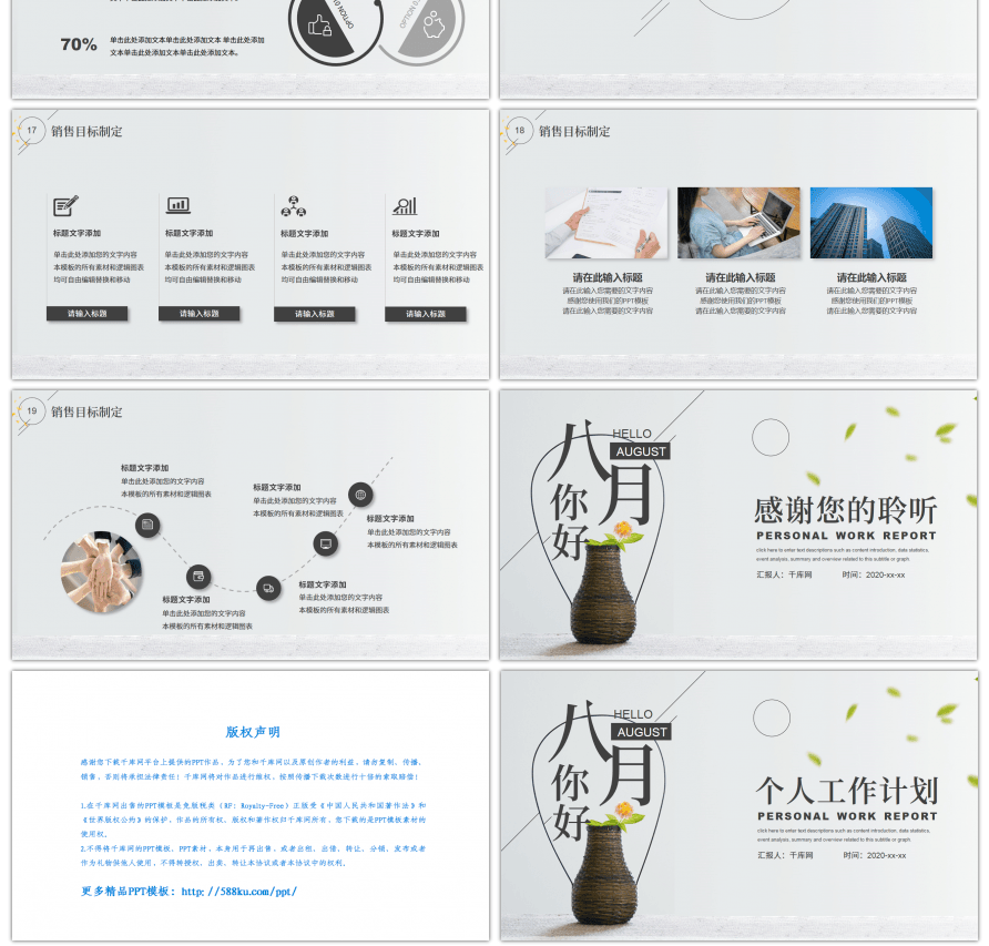 极简花瓶元素八月你好工作计划PPT模板