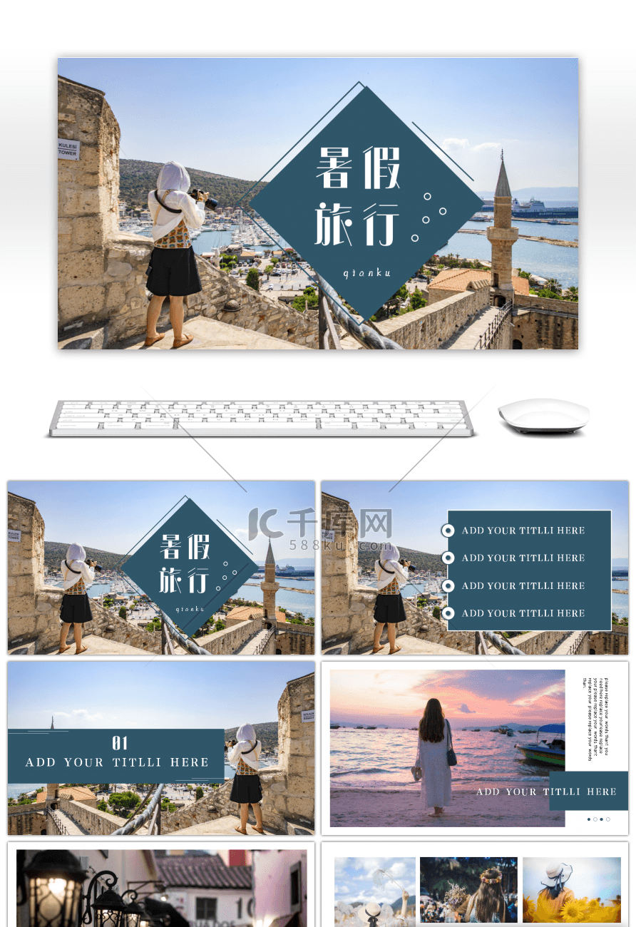日系文艺暑假旅行相册通用PPT模板