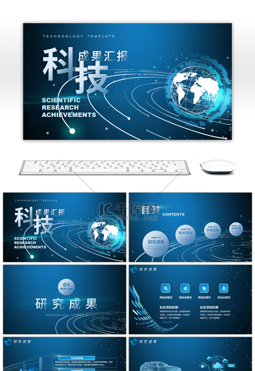 蓝色科技风技术研究成果汇报PPT模板