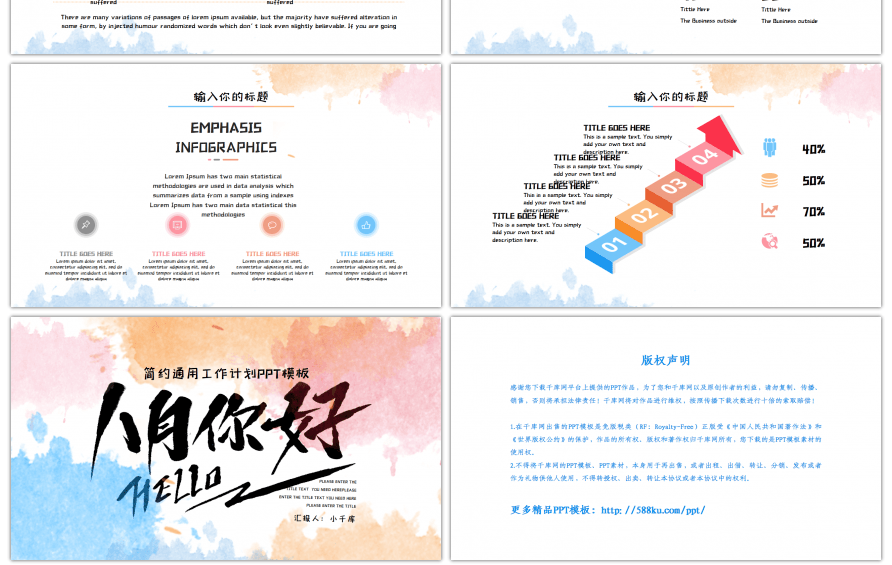 简约水彩八月你好工作汇报PPT模板