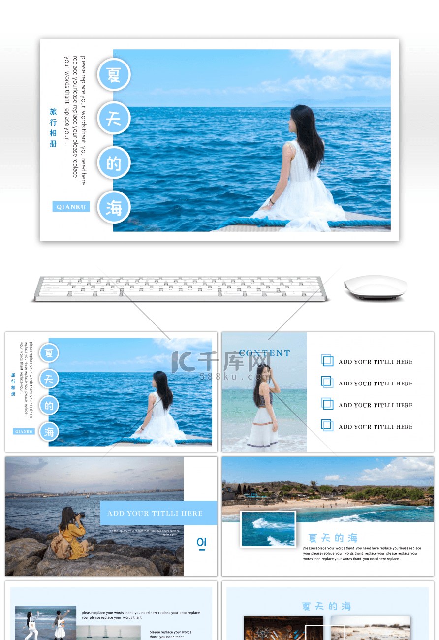 蓝色文艺小清新夏季海滨旅游相册PPT模板