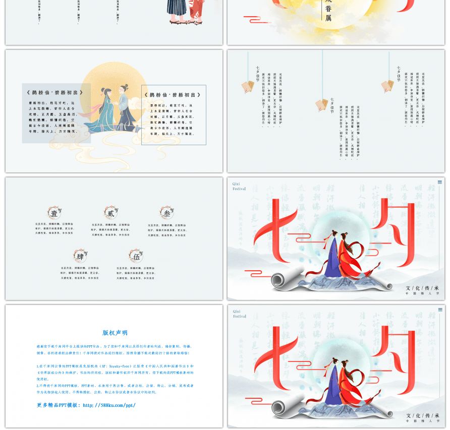 唯美中国风传统节日七夕PPT模板
