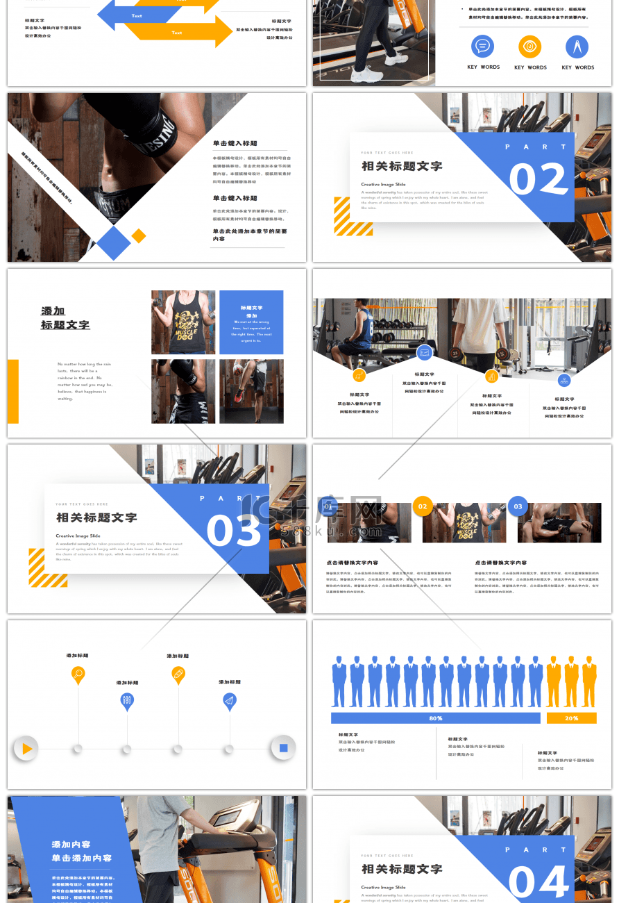 运动健身蓝色撞色简约PPT模板