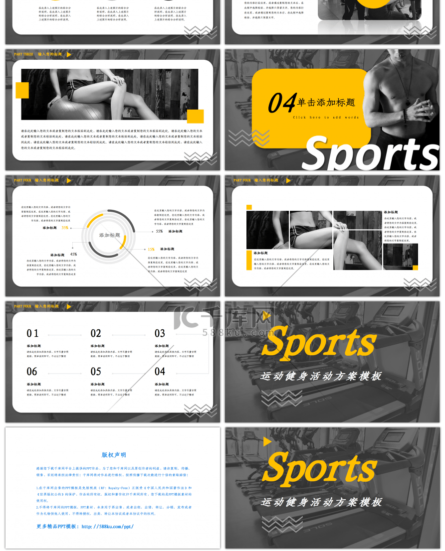 黄黑创意运动健身规划方案PPT模板
