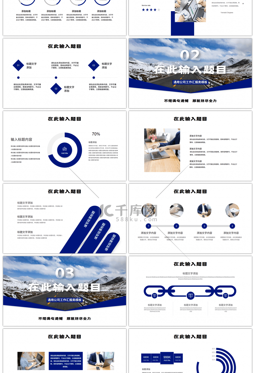 创意蓝色为梦前行永不止步PPT模板