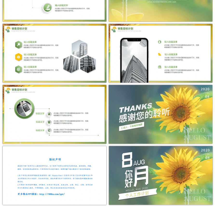 向日葵元素八月你好部门工作计划PPT模板