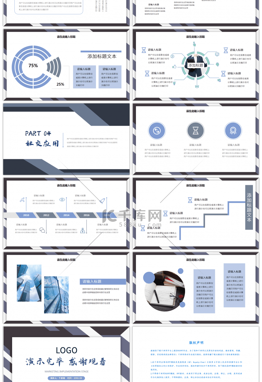 蓝灰色商务简约销售培训PPT模板