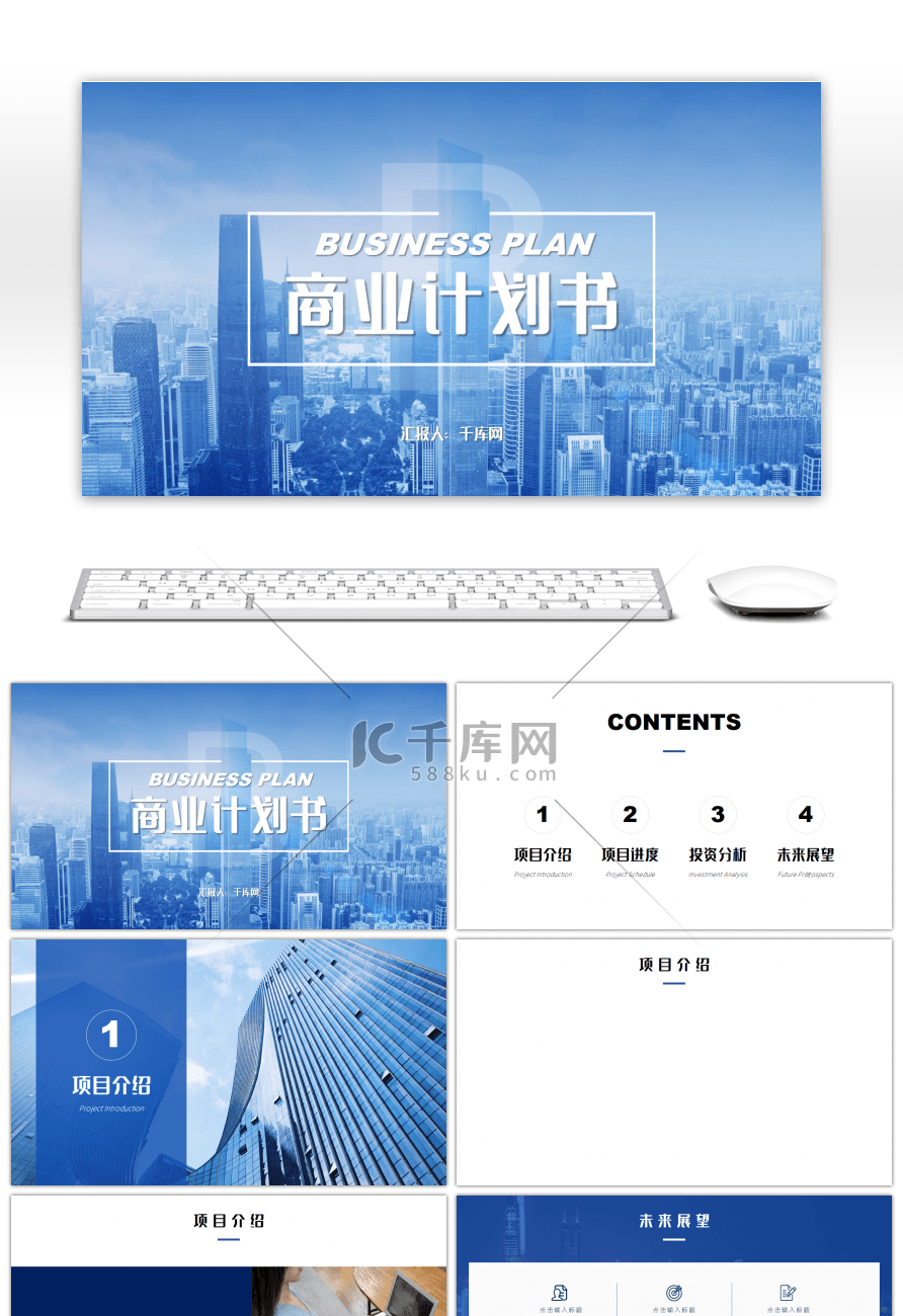 大气商务蓝色商业计划书PPT背景