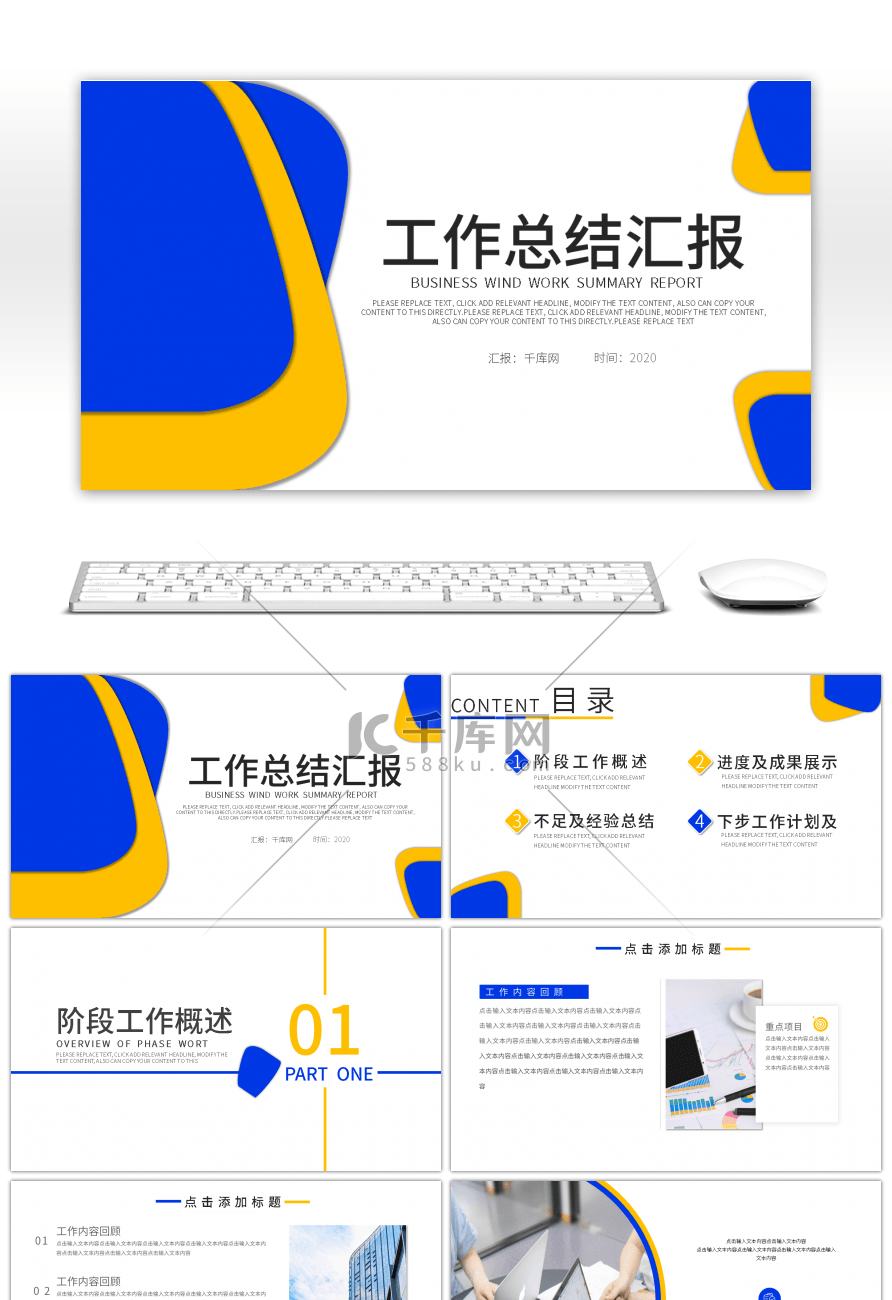 黄蓝简约工作总结汇报PPT模版