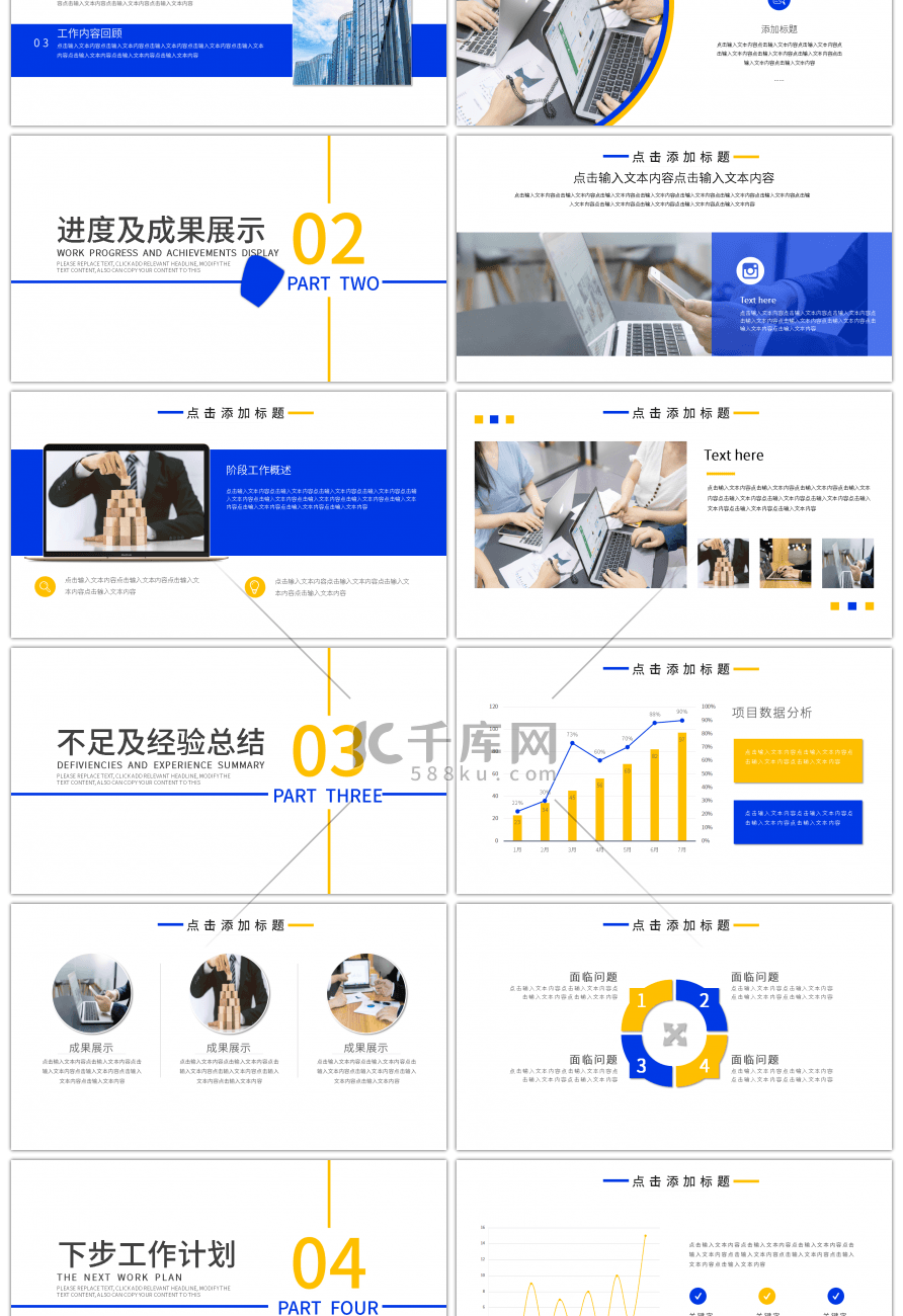 黄蓝简约工作总结汇报PPT模版