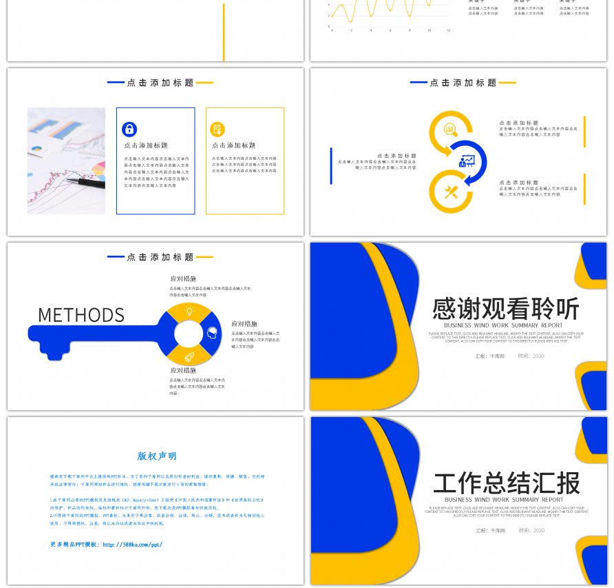 黄蓝简约工作总结汇报PPT模版
