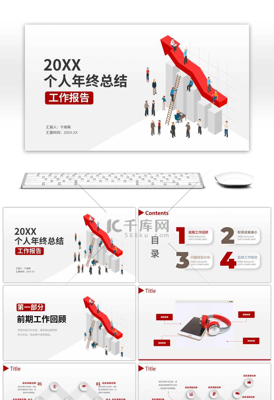 红色商务微立体工作汇报总结PPT模板