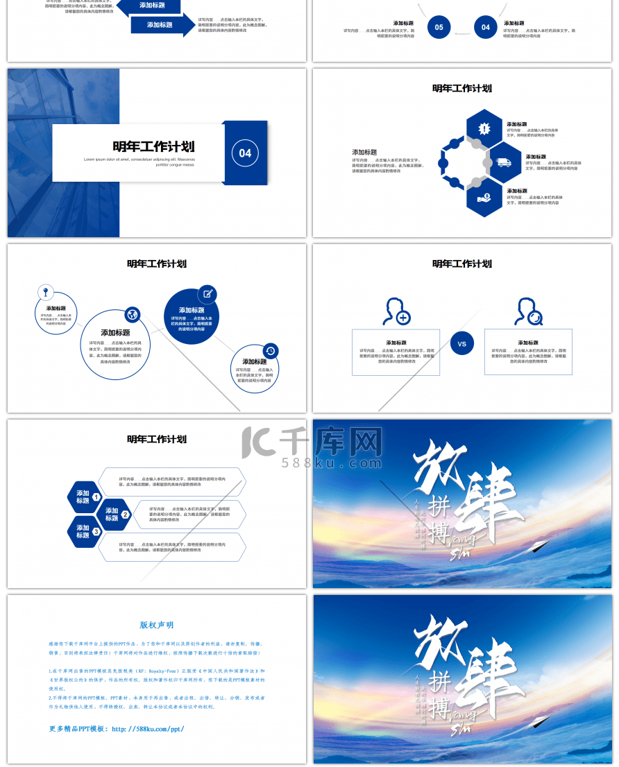 创意蓝色放肆拼搏工作总结PPT模板