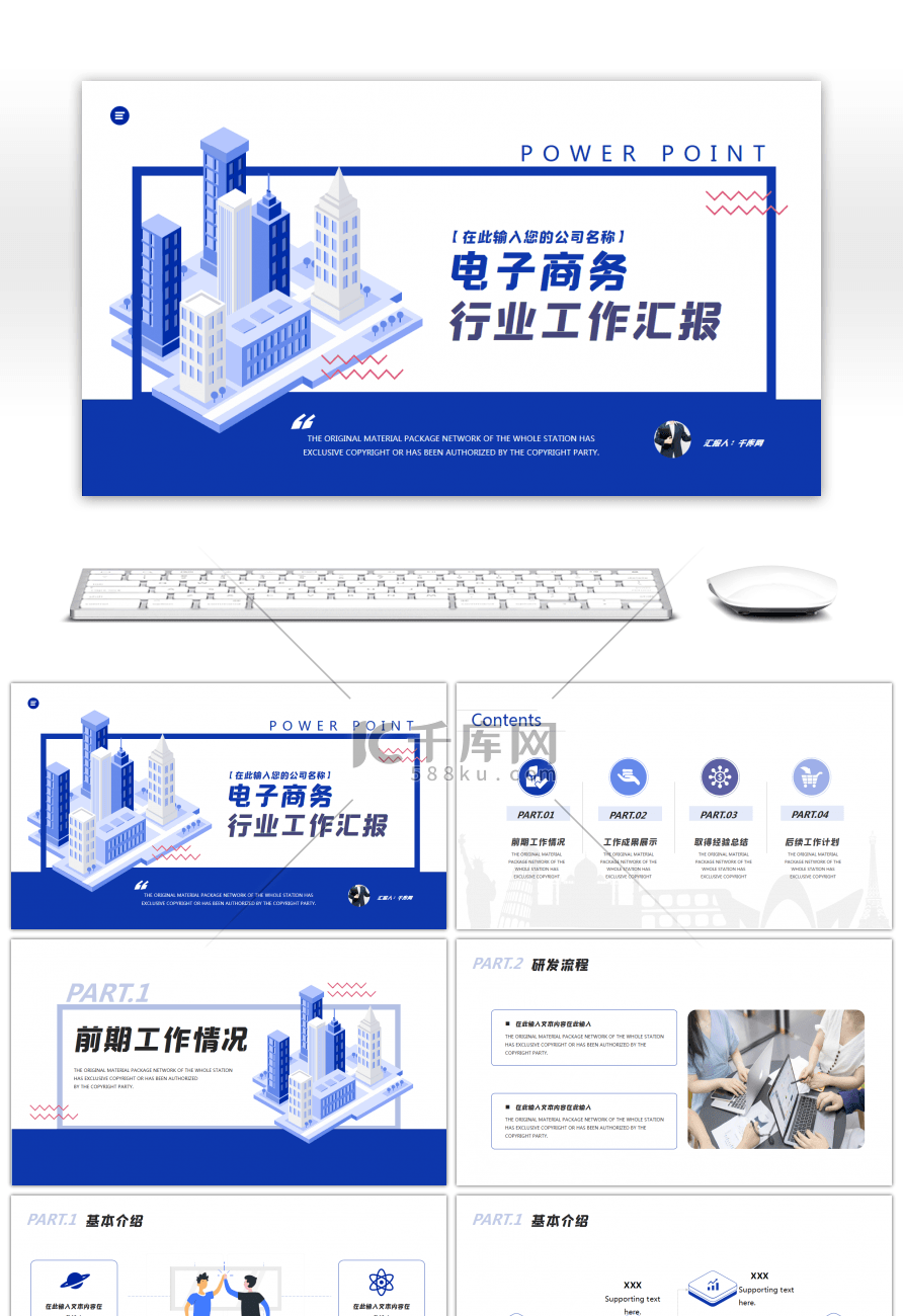 创意晶蓝色电子商务工作汇报总结PPT模板