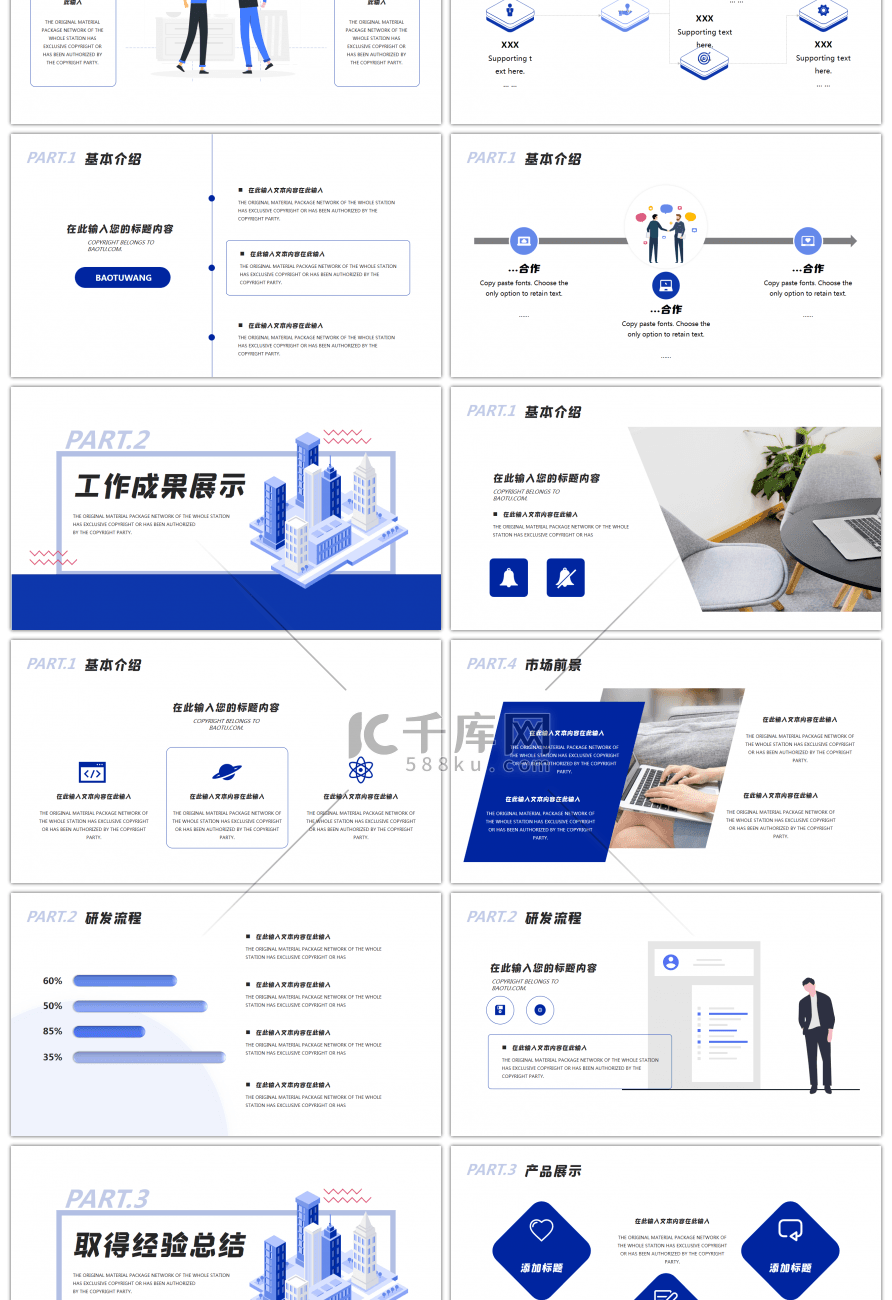 创意晶蓝色电子商务工作汇报总结PPT模板