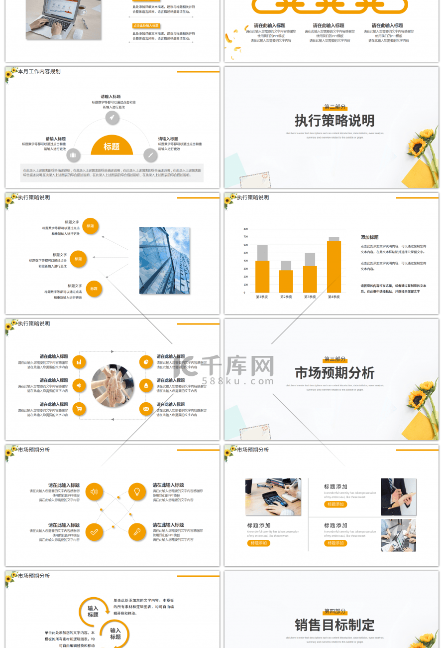 黄色清新风格八月你好工作计划PPT模板