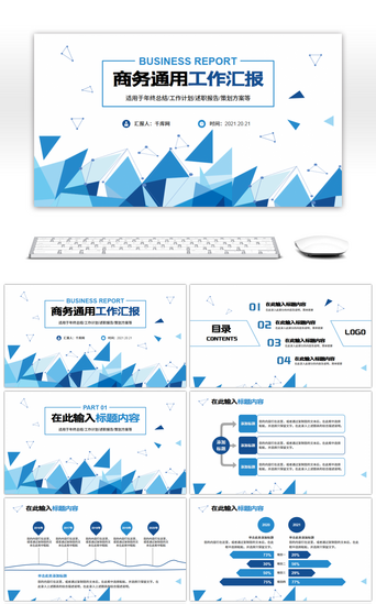 简约几何图案商务通用工作汇报PPT模板