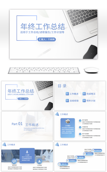 蓝色商务风年终工作总结汇报PPT模板