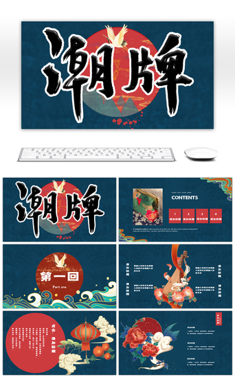 中国风古风红色PPT模板_创意蓝色复古中国风国潮通用PPT模板