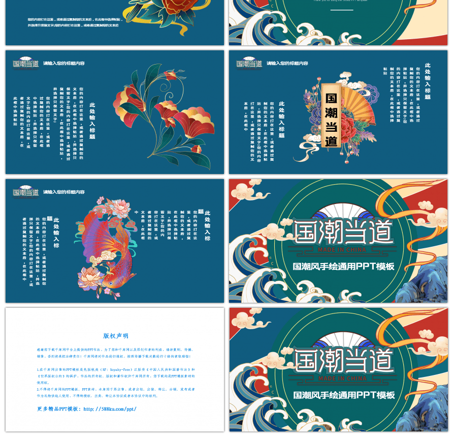 绿色中国风手绘国潮当道主题通用PPT模板