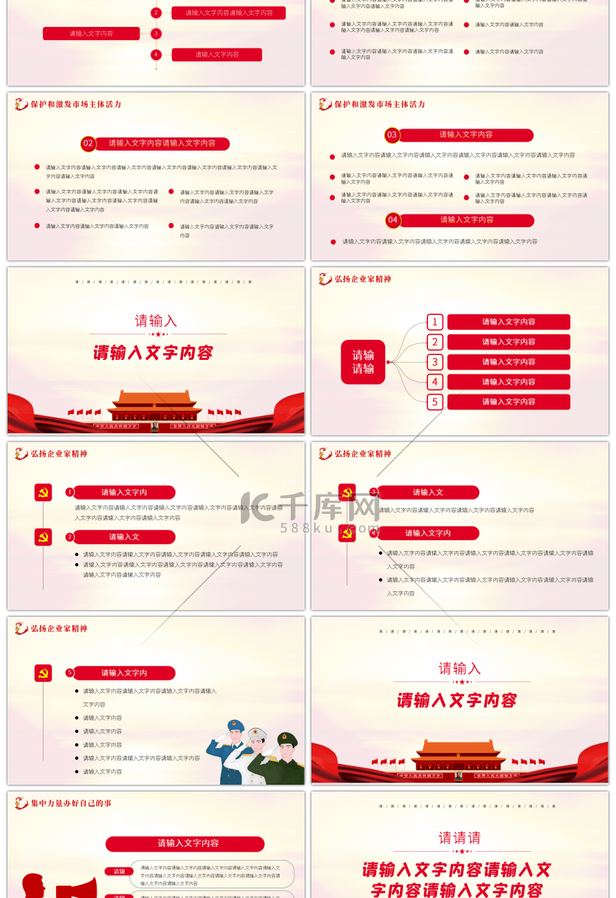 红色企业家座谈会上重要讲话精神学习PPT