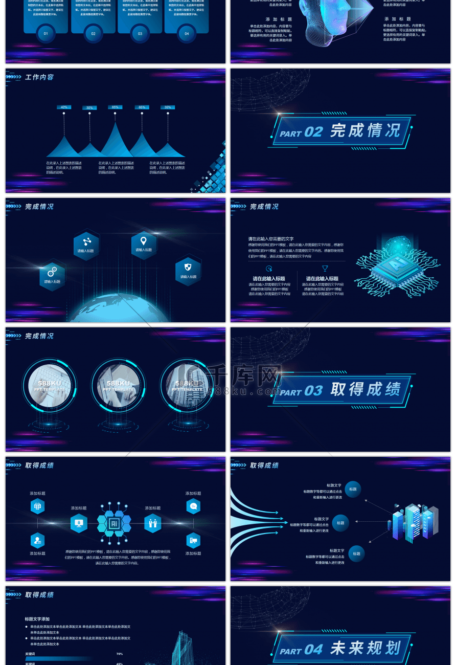 蓝色炫酷科技风行业通用汇报总结PPT模板