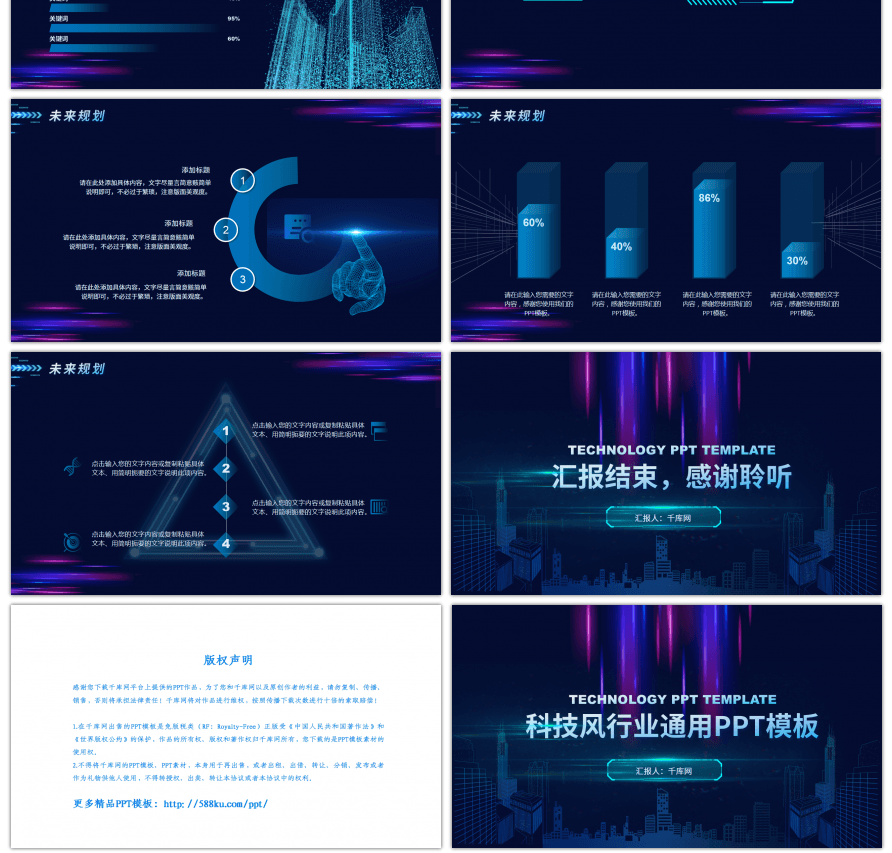 蓝色炫酷科技风行业通用汇报总结PPT模板