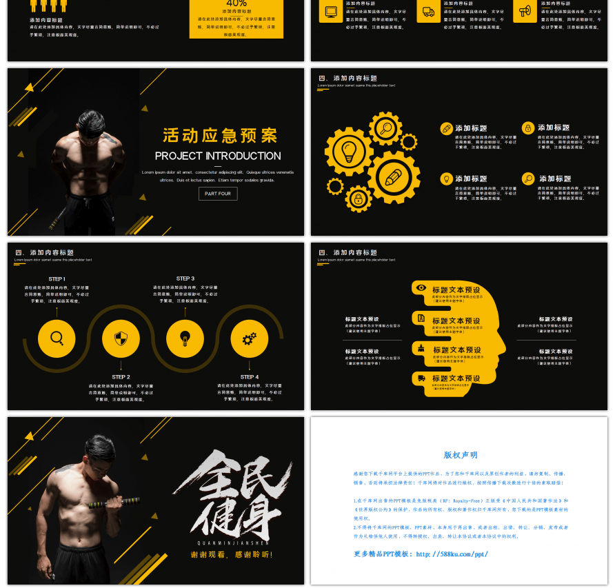 创意黄色全民健身活动策划PPT模板