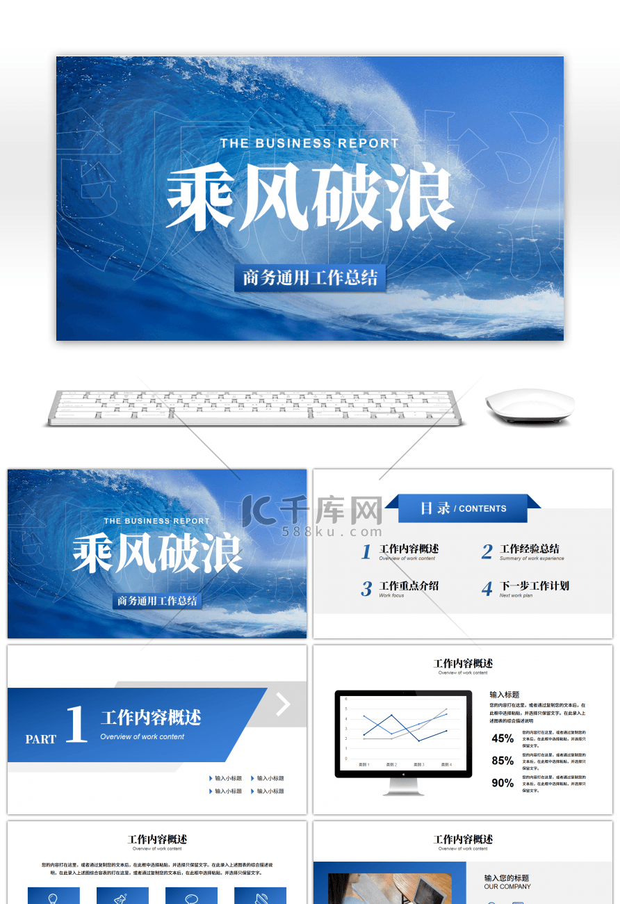 创意蓝色海浪乘风破浪通用工作总结PPT