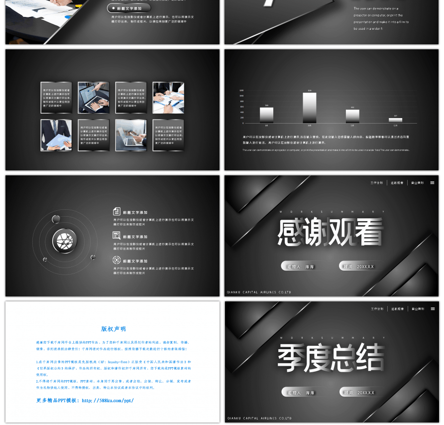 黑色大气商务通用季度工作总结PPT模板