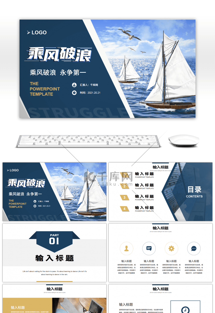 蓝色系简约乘风破浪通用PPT模板