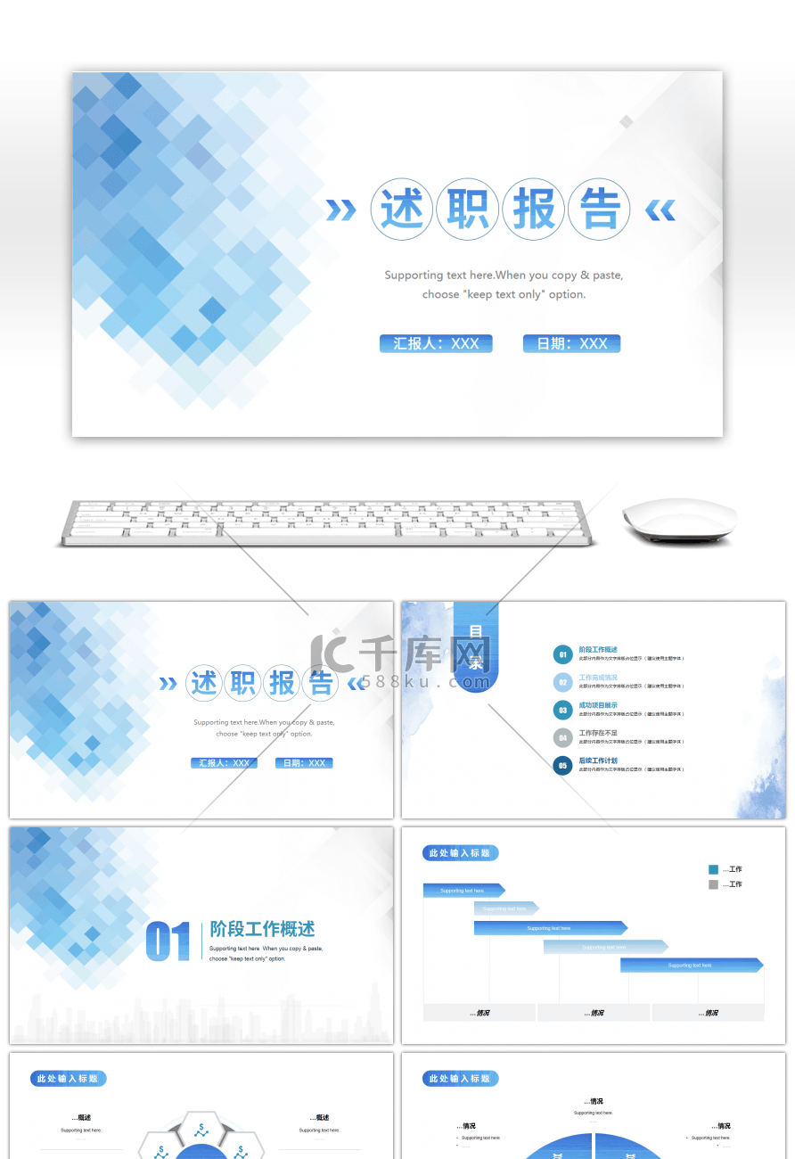 简约蓝色菱格工作总结述职报告PPT模板