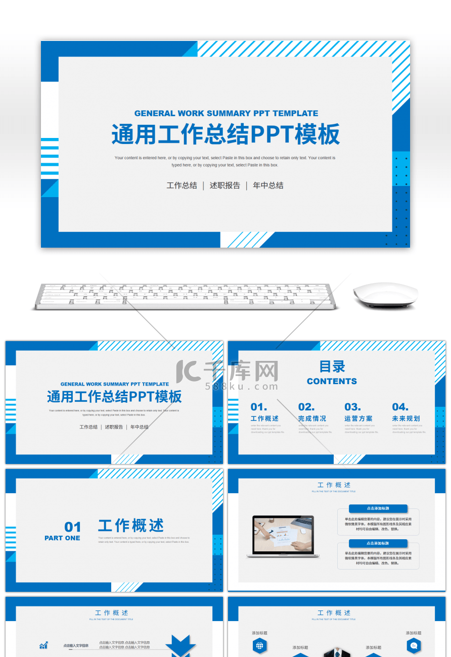 蓝色拼接几何图形通用工作总结PPT模板