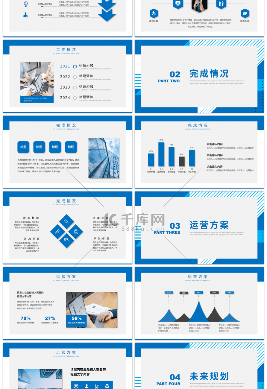 蓝色拼接几何图形通用工作总结PPT模板