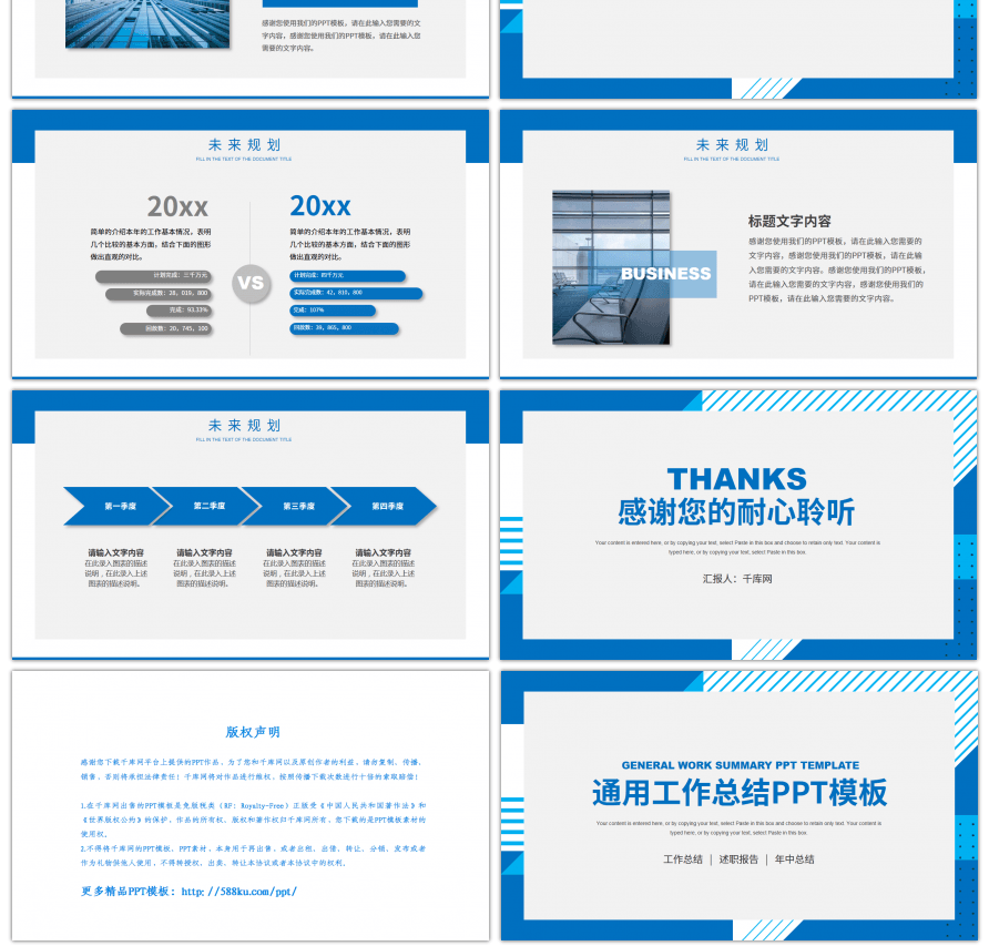蓝色拼接几何图形通用工作总结PPT模板