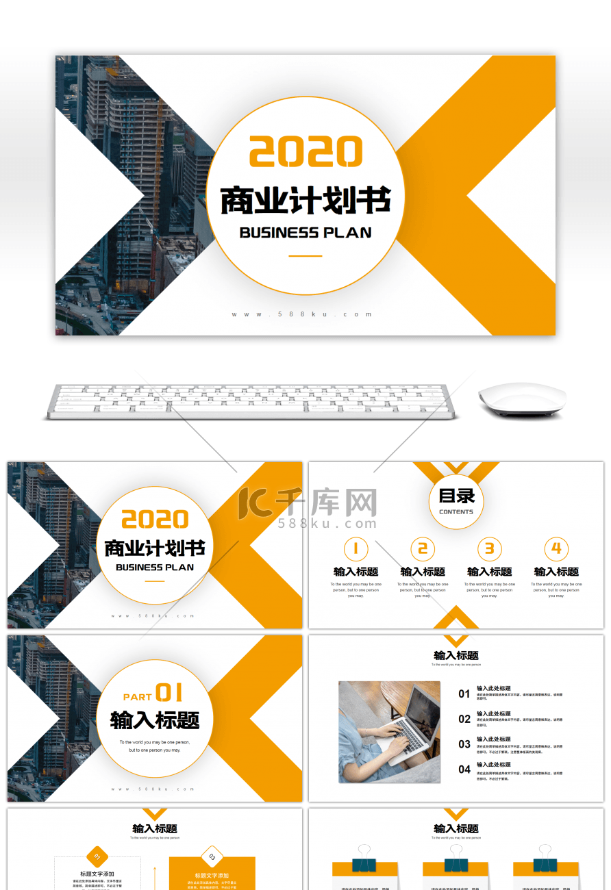 黄色稳重商务风商业计划书PPT模板
