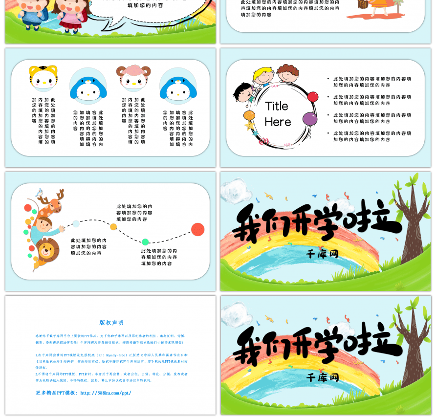 卡通开学季通用PPT模板