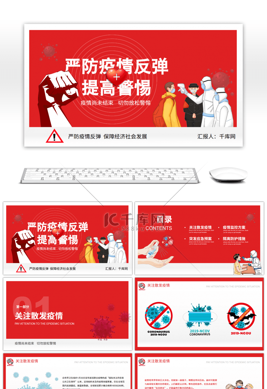 红色卡通人物严防疫情反弹宣传PPT模板