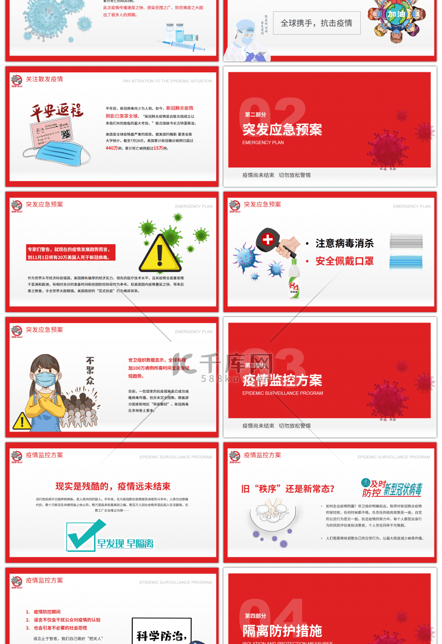 红色卡通人物严防疫情反弹宣传PPT模板