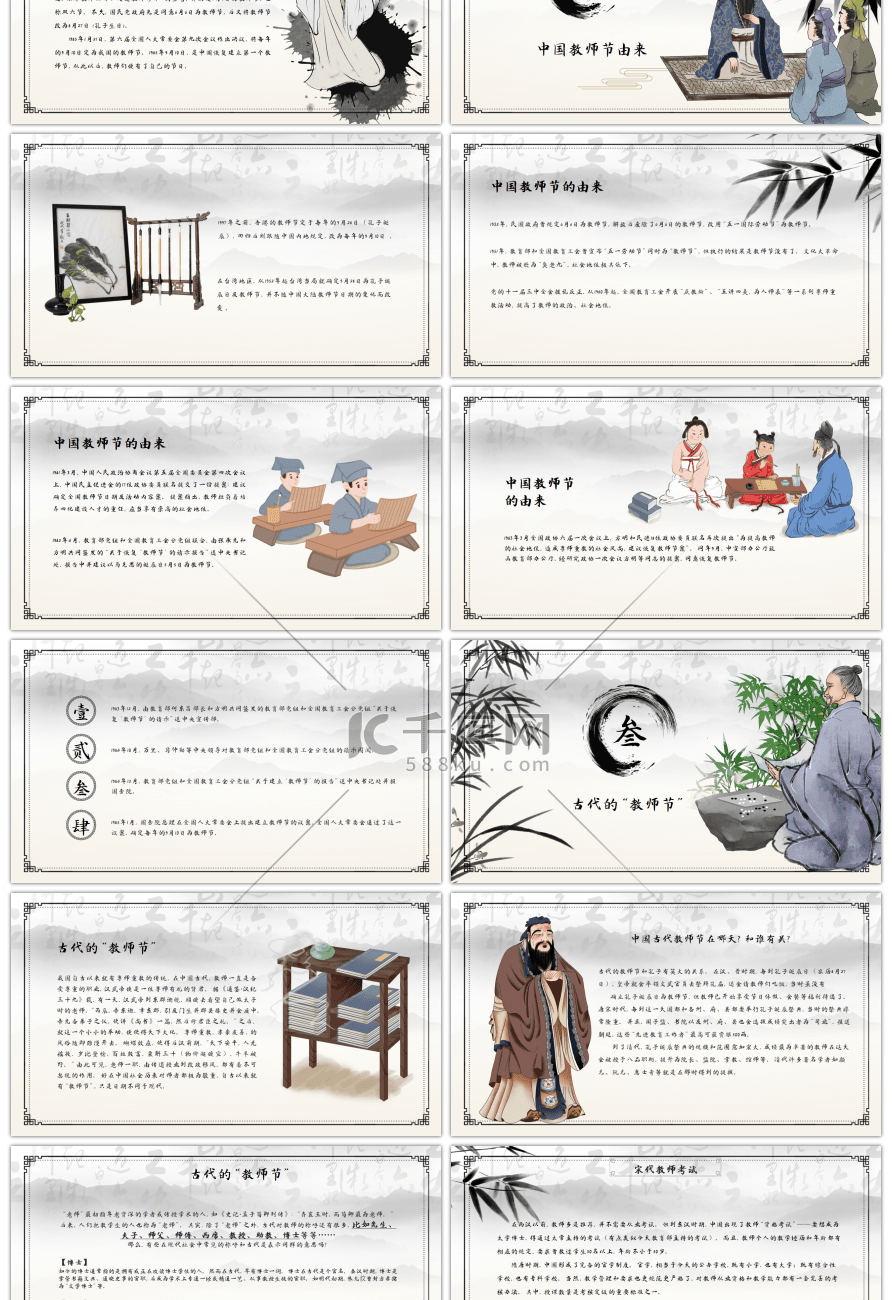 中国风教师节节日介绍通用PPT模板