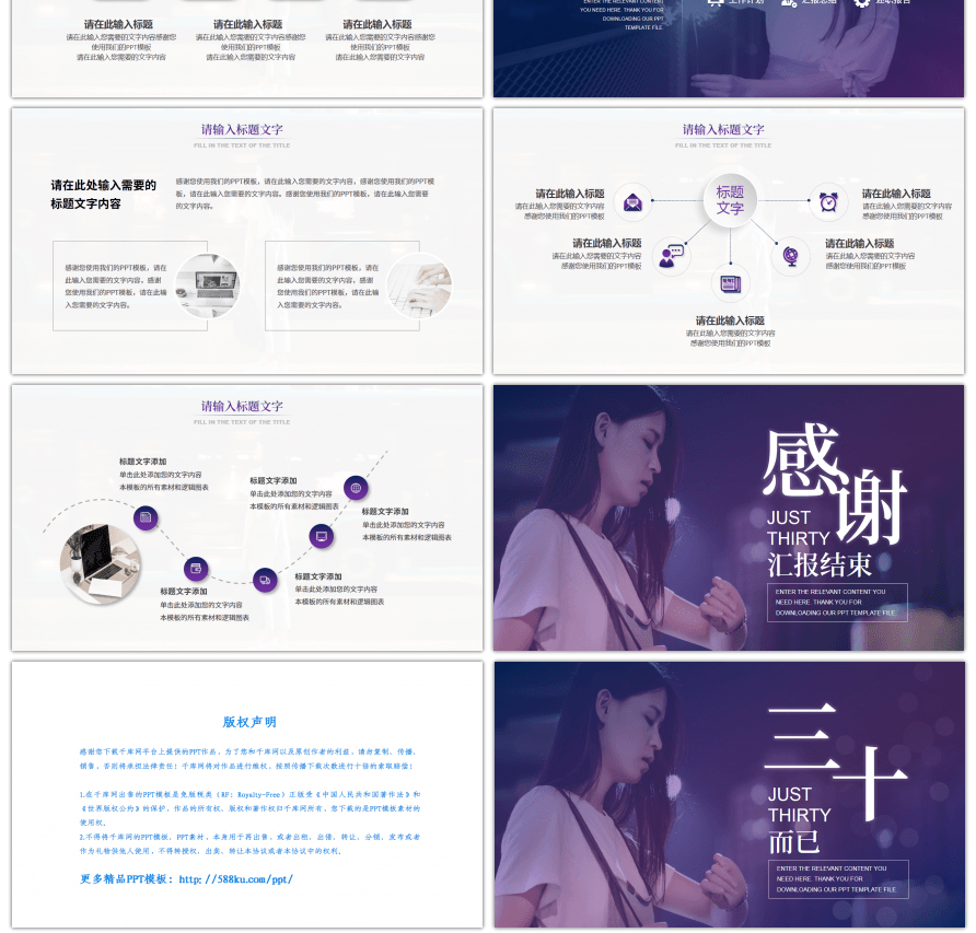 紫色杂志风三十而已行业通用PPT模板