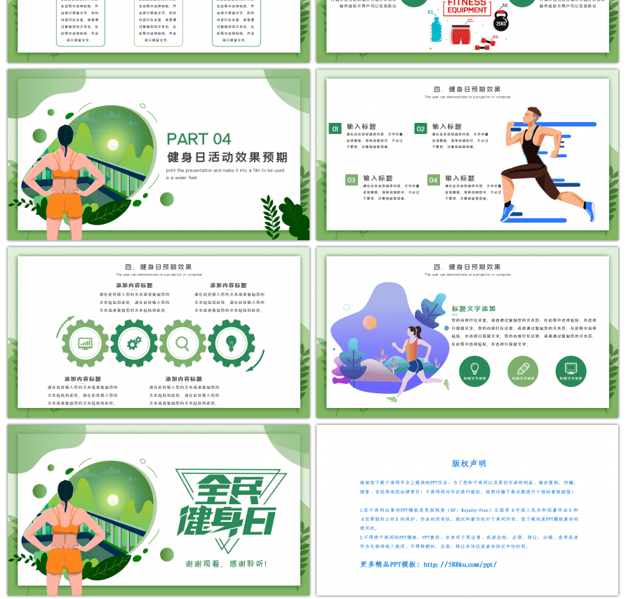 简约扁平化全民健身节日活动策划PPT模板