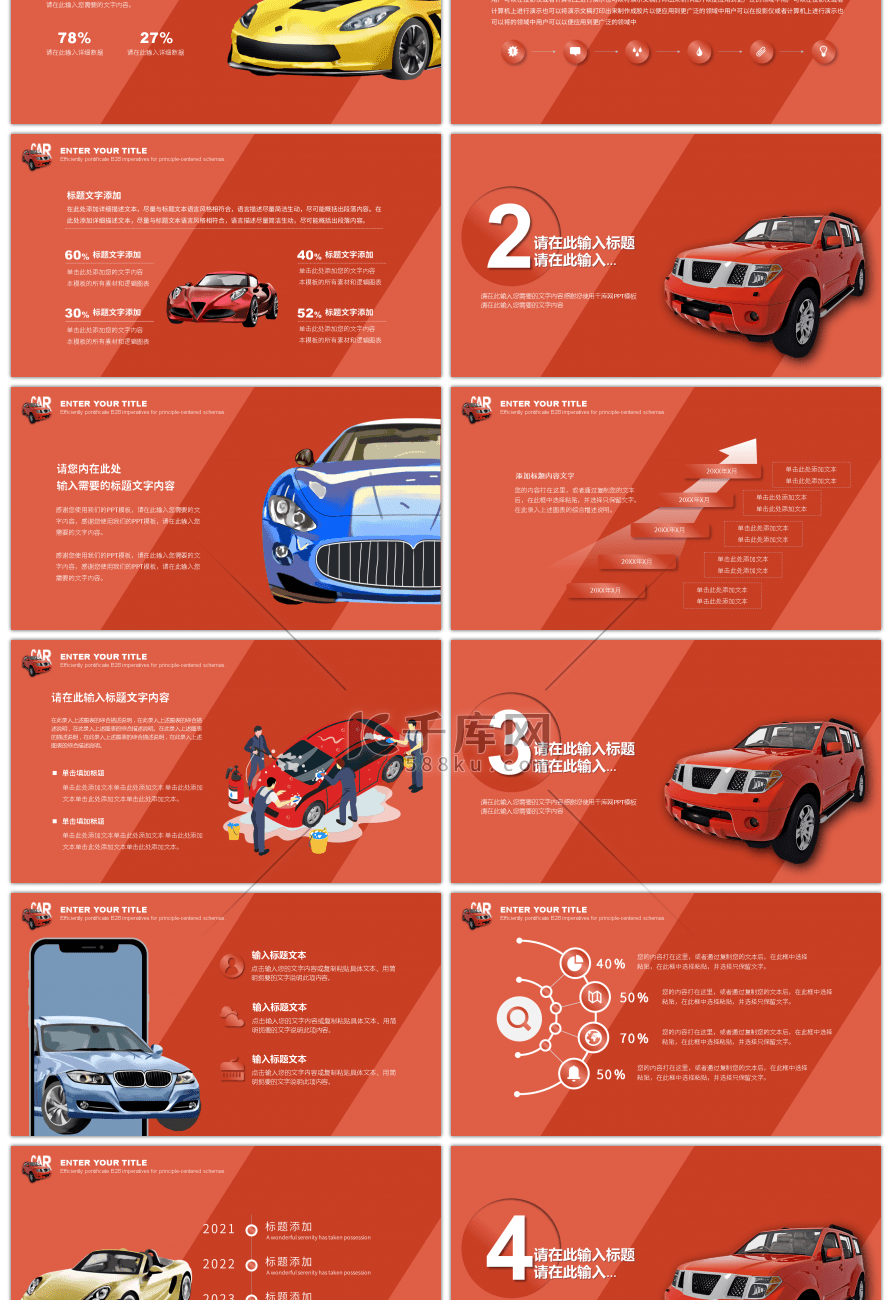 红色创意汽车行业通用PPT模板