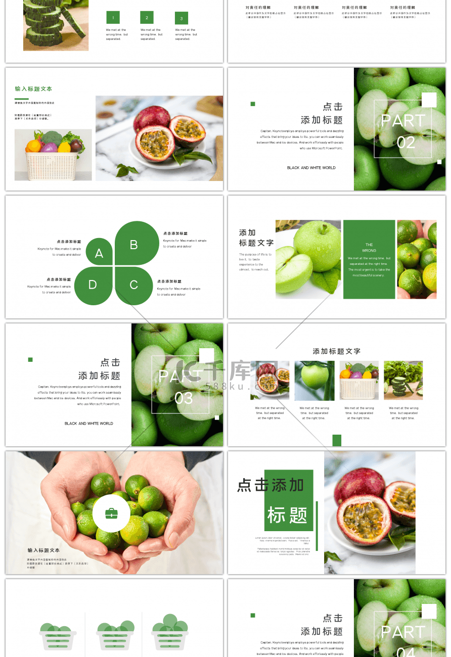 绿色有机蔬果产品展示宣传PPT模板