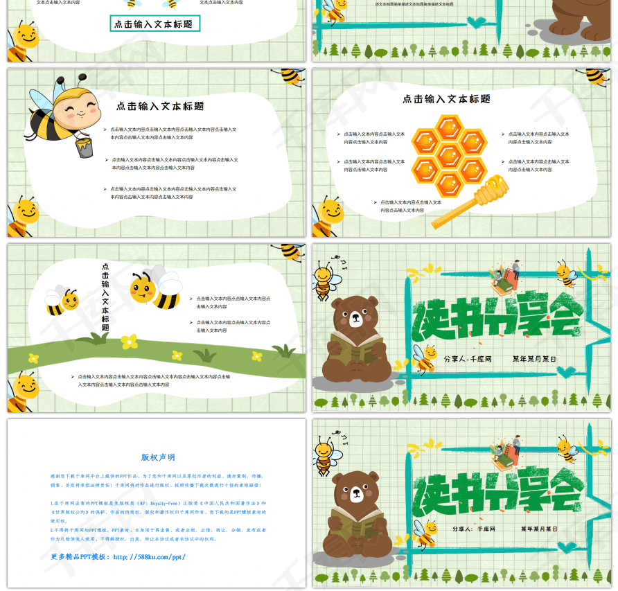 黄绿色卡通可爱儿童读书分享会PPT模板