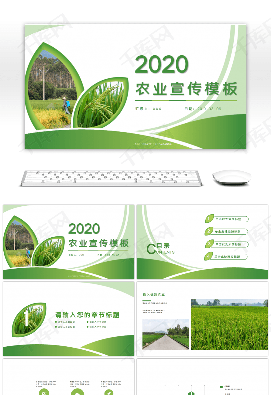 绿色清新农业发展宣传PPT模板