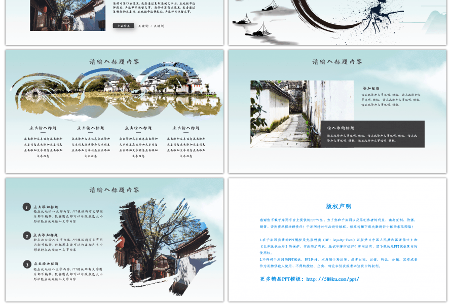 水墨中国风游江南古镇旅游印象PPT模板