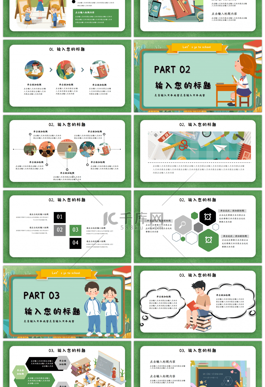 绿色卡通风开学第一课小学生教师课件通用P