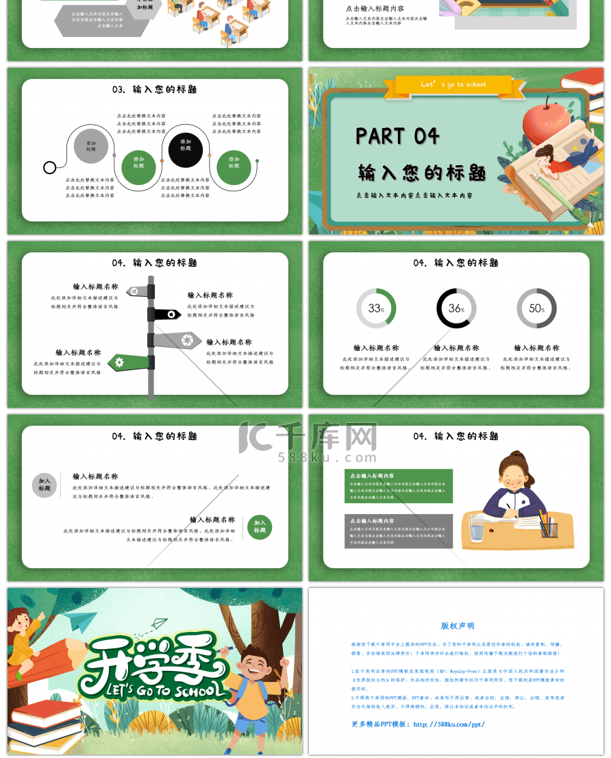 绿色卡通风开学第一课小学生教师课件通用P