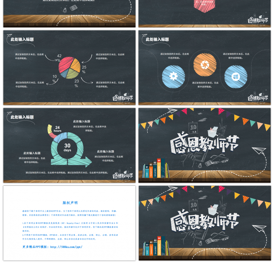 简约黑板感恩教师节通用PPT模板